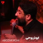 دانلود مداحی بوی حیدر می آید از ابوذر روحی